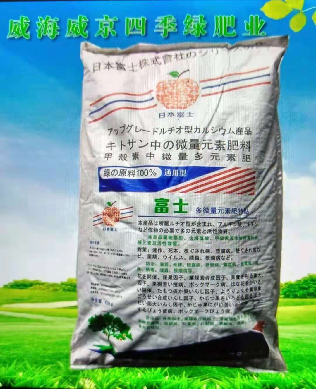 日本富士复合肥.45% 甲壳素海藻中微量元素肥，量大可联系客服。